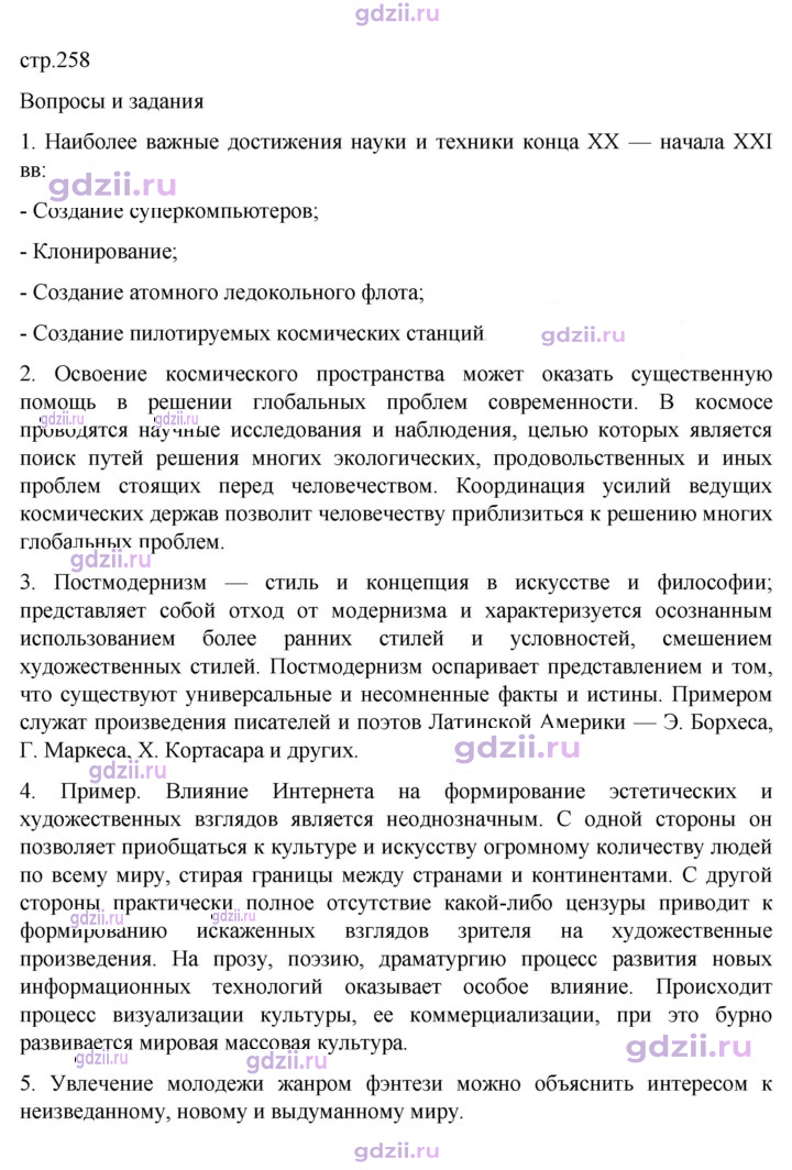 Скан решения номера 258