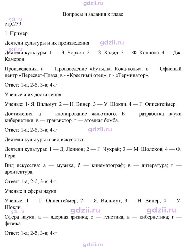 Скан решения номера 259