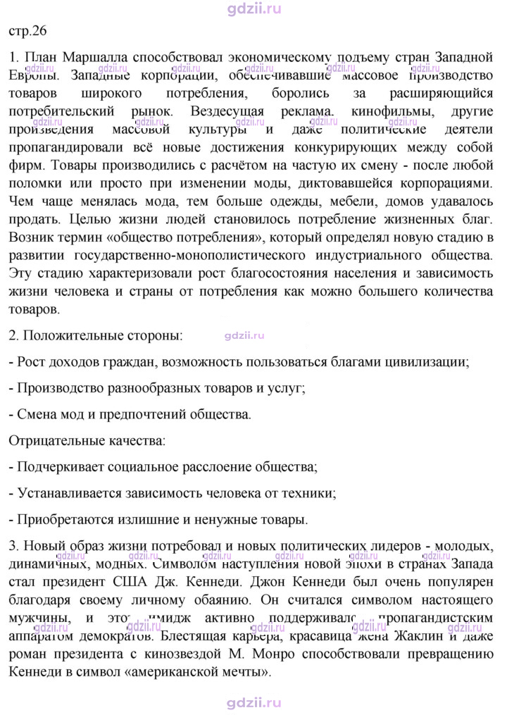 Скан решения номера 26