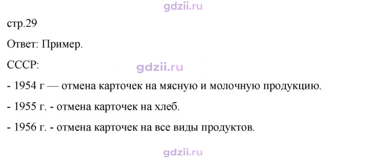 Скан решения номера 29