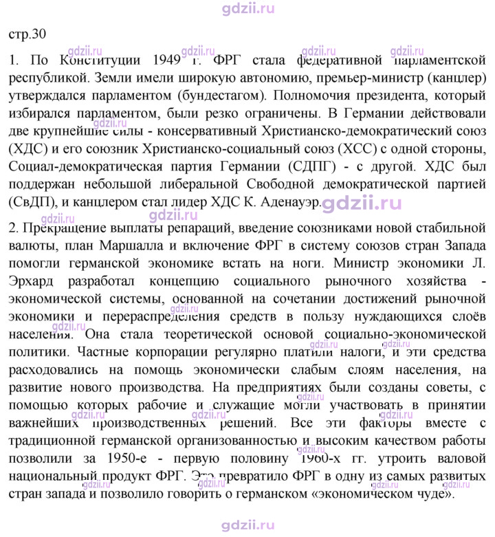 Скан решения номера 30