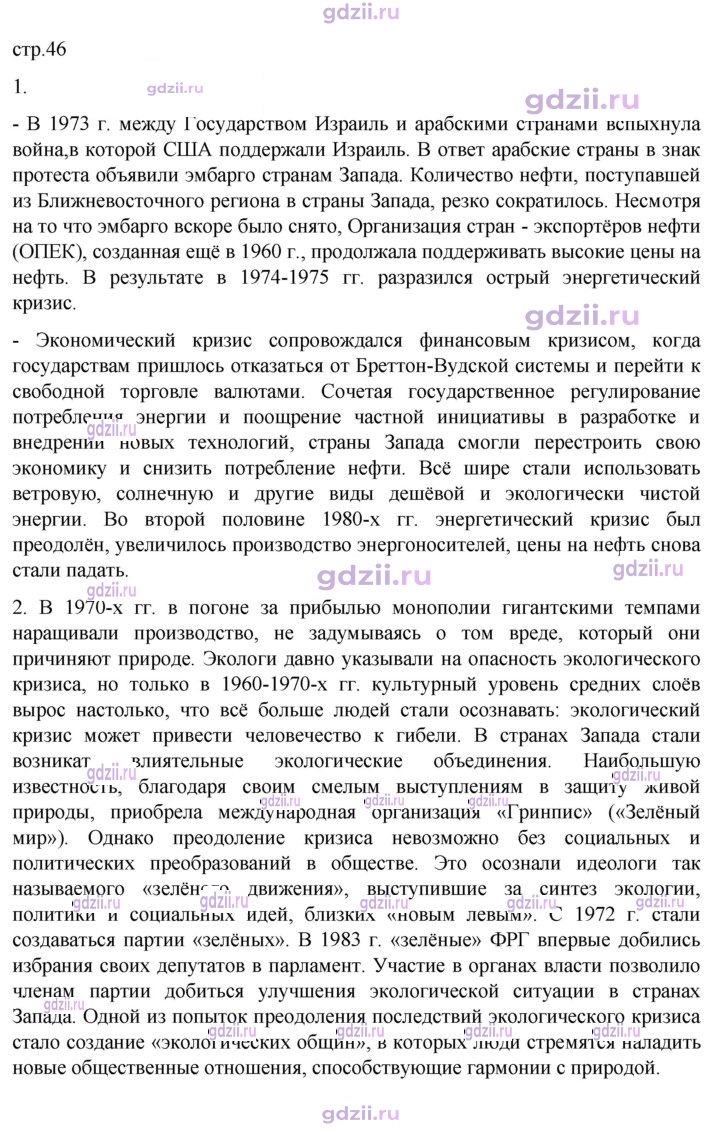 Скан решения номера 46