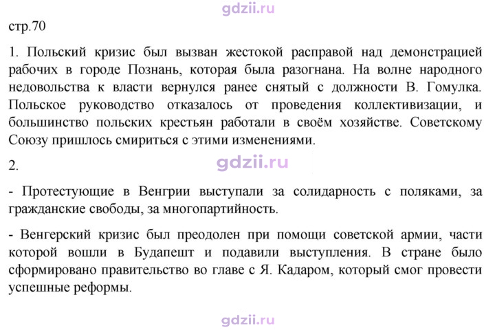 Скан решения номера 70