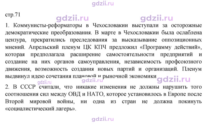 Скан решения номера 71