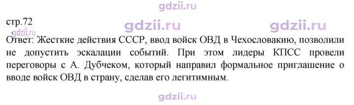 Скан решения номера 72