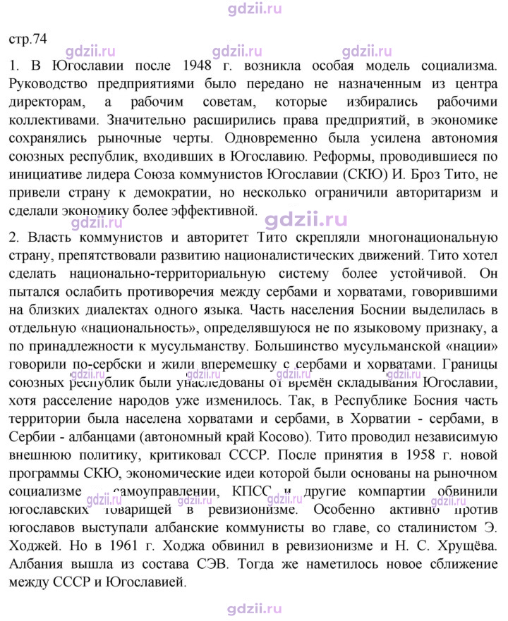 Скан решения номера 74
