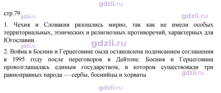 Скан решения номера 79
