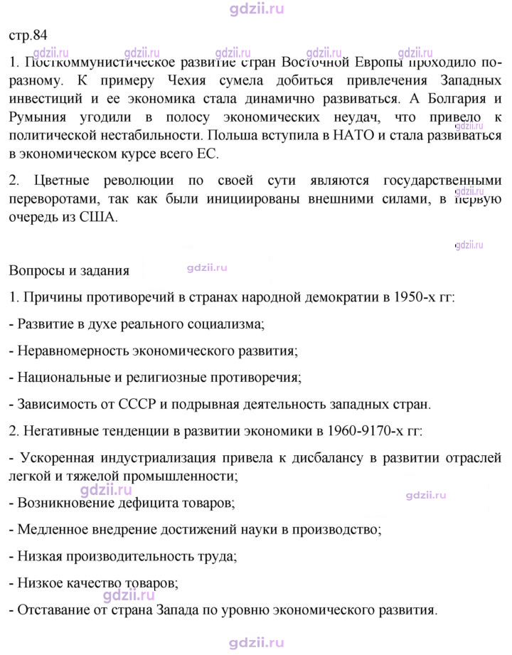 Скан решения номера 84
