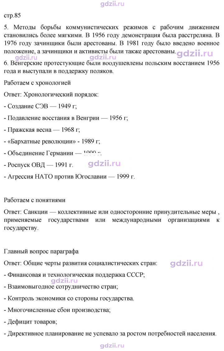Скан решения номера 85