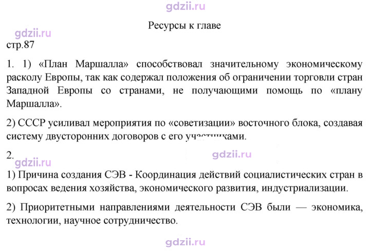 Скан решения номера 87