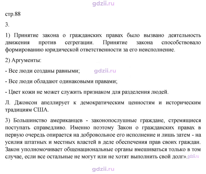 Скан решения номера 88