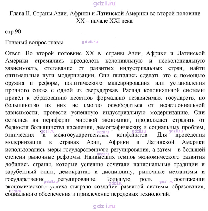 Скан решения номера 90