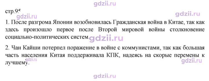 Скан решения номера 95