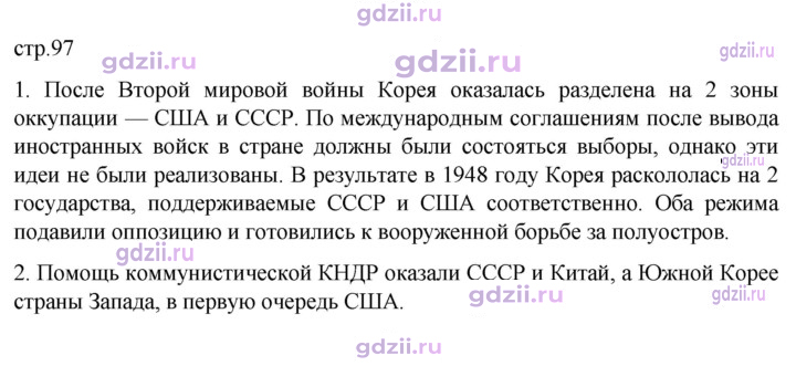 Скан решения номера 97