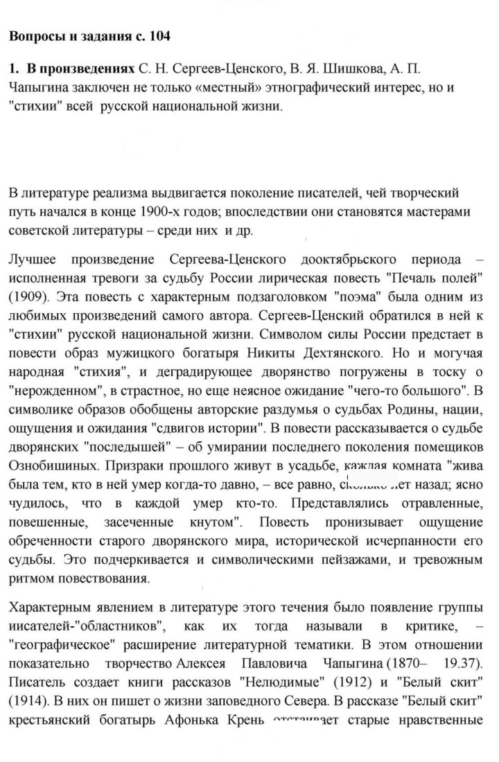 Скан решения номера 104