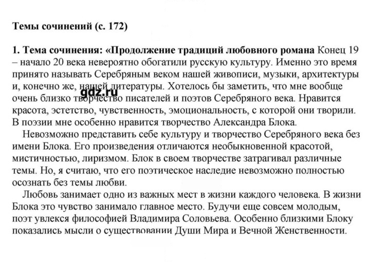 Скан решения номера 172