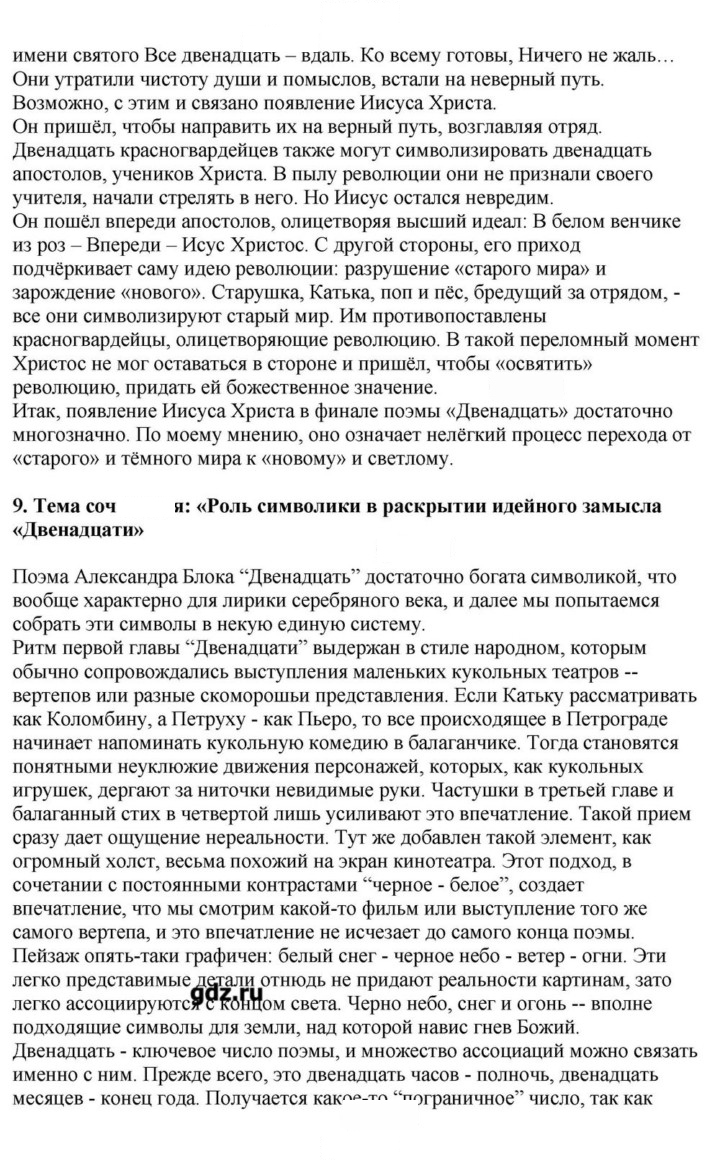 Скан решения номера 172