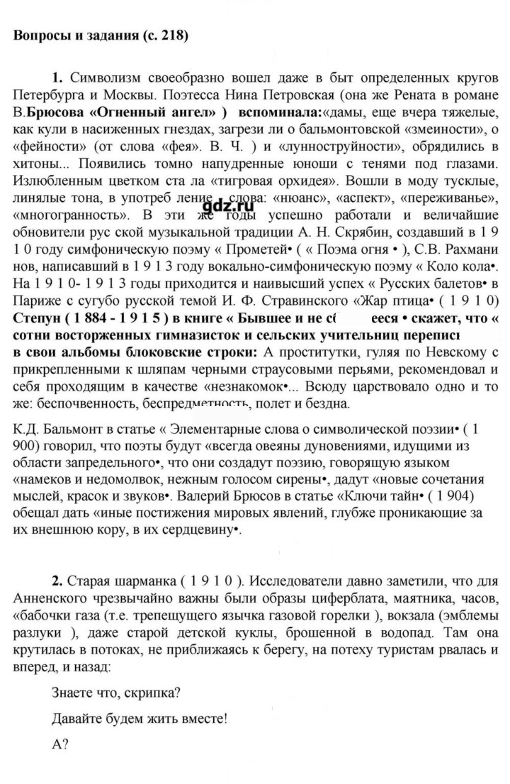 Скан решения номера 218