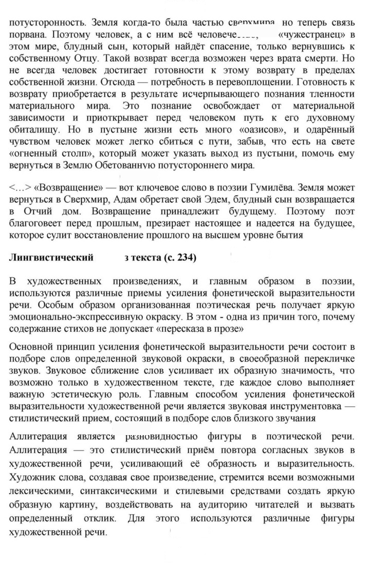Скан решения номера 234