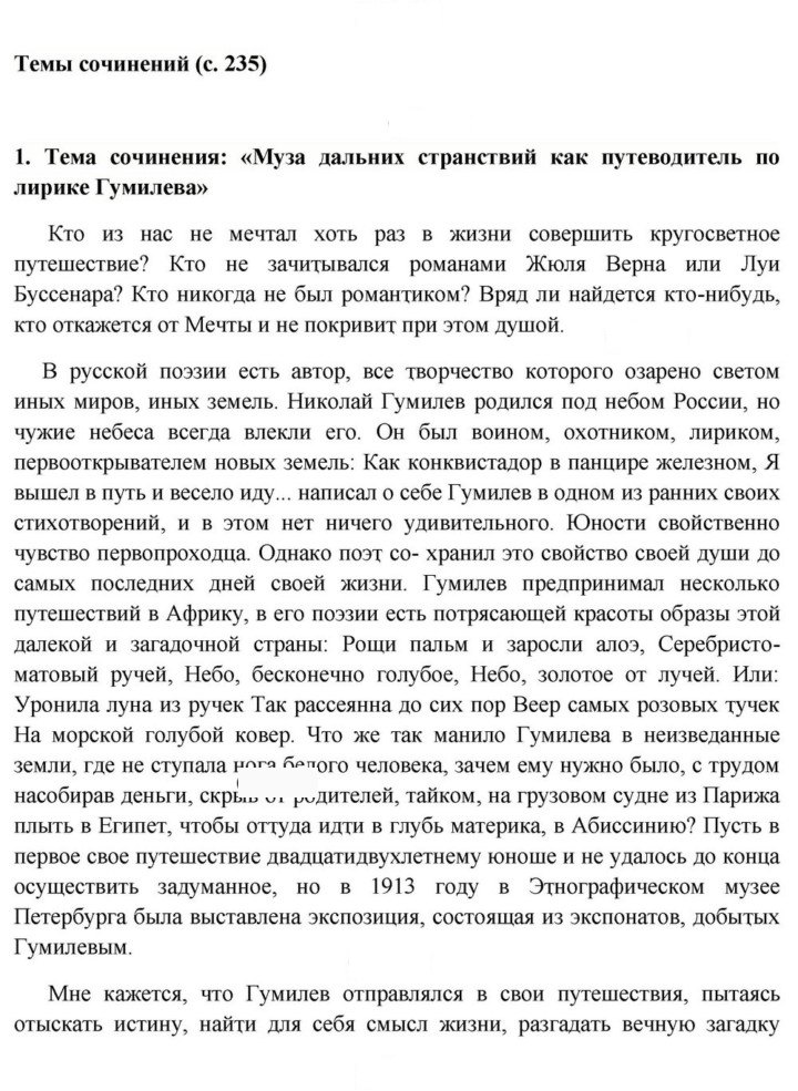 Скан решения номера 235