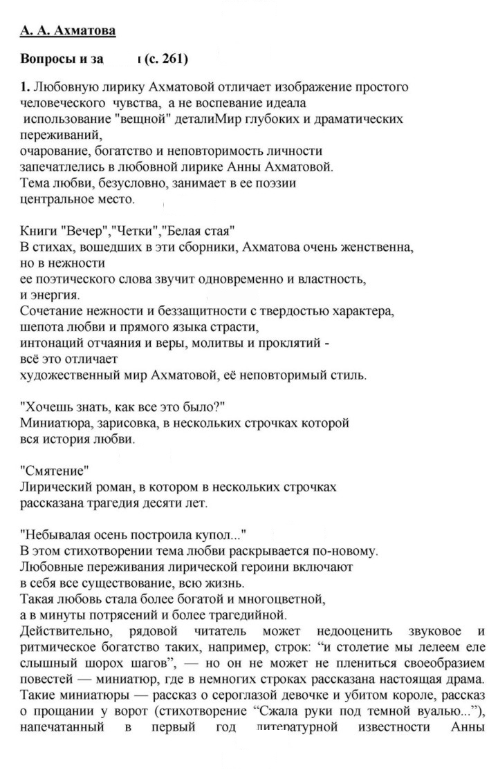 Скан решения номера 261