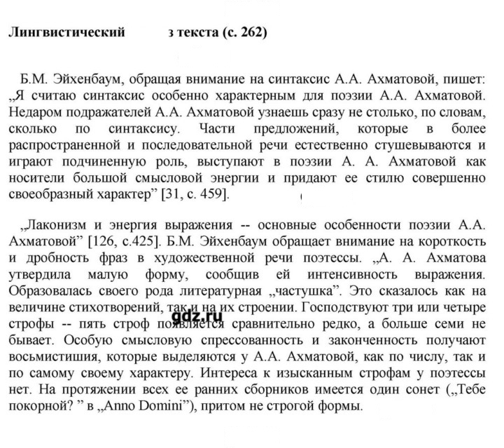 Скан решения номера 262