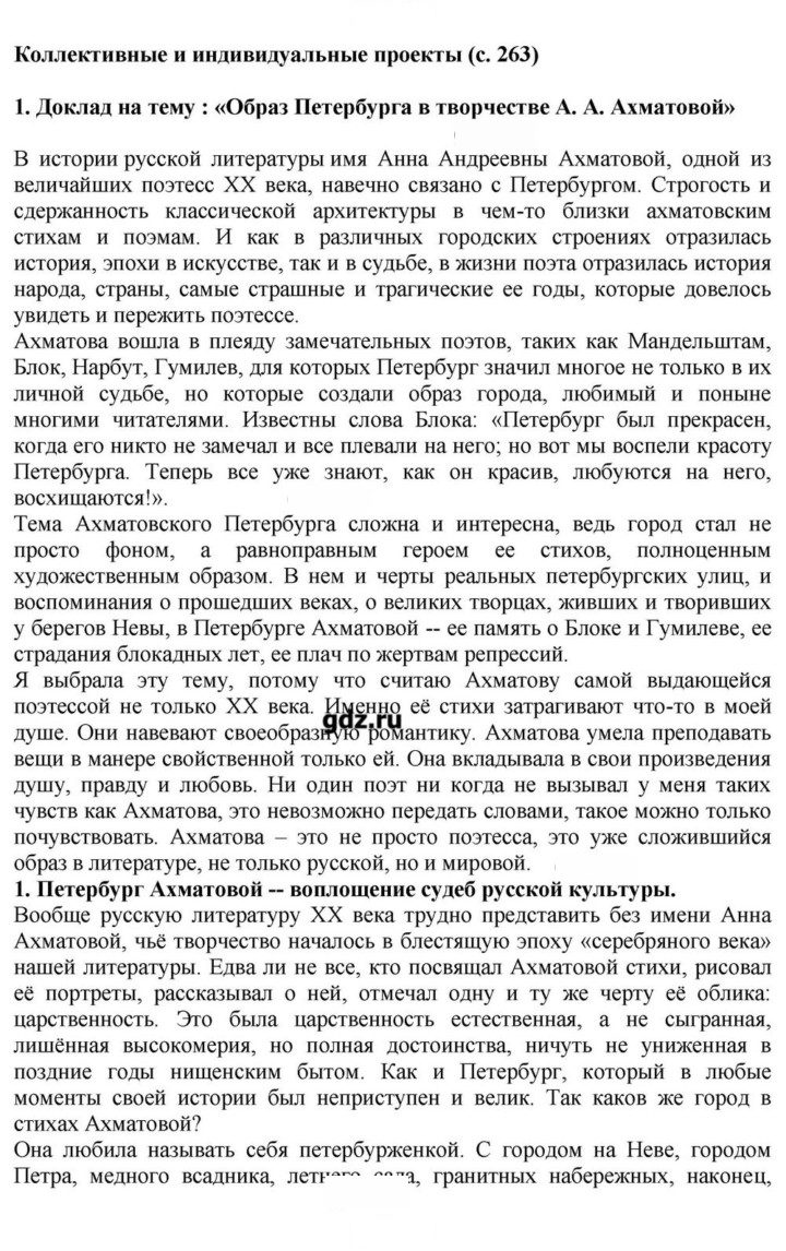Скан решения номера 263