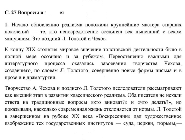 Скан решения номера 27