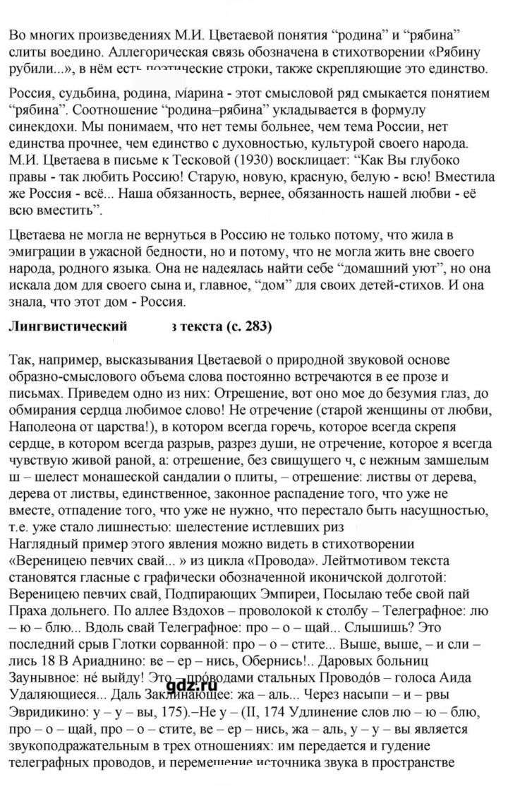 Скан решения номера 283