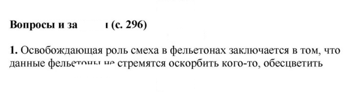 Скан решения номера 296