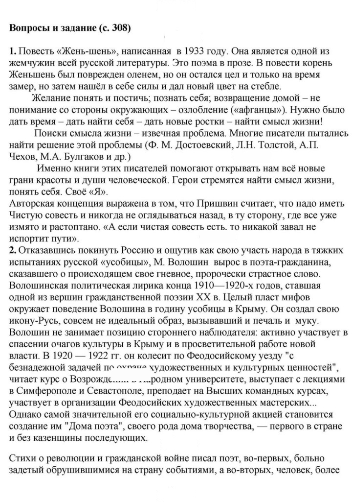 Скан решения номера 308-309