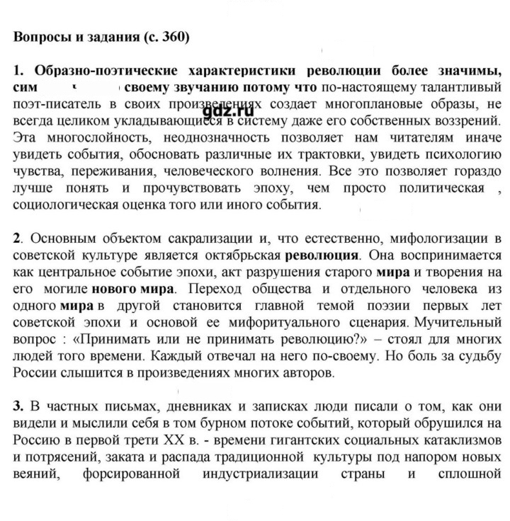 Скан решения номера 360