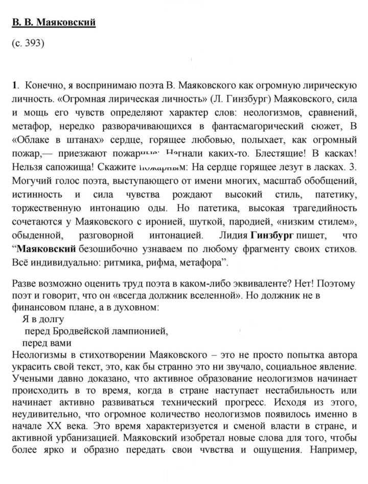 Скан решения номера 393