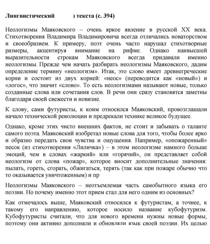 Скан решения номера 394