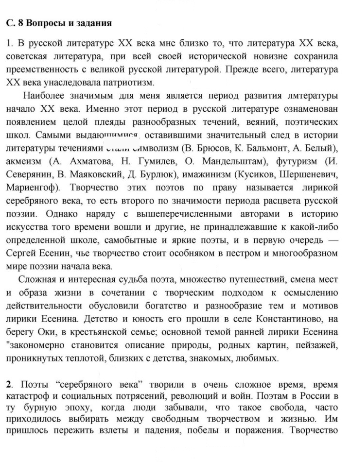 Скан решения номера 8