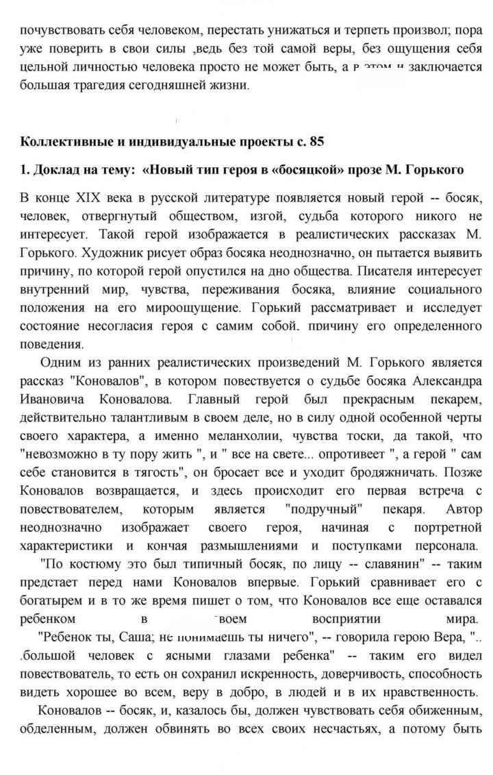 Скан решения номера 85