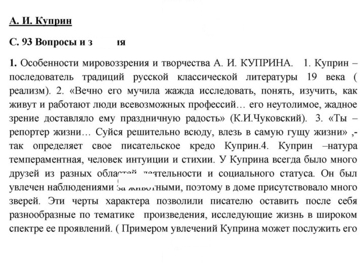 Скан решения номера 93