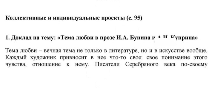 Скан решения номера 95