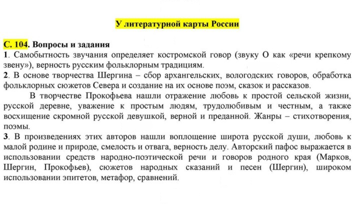 Скан решения номера 104