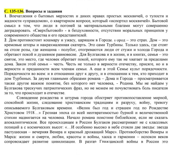 Скан решения номера 135-136