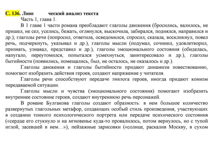 Скан решения номера 136