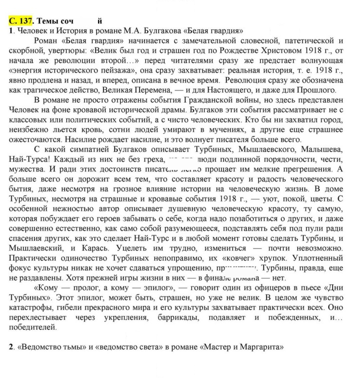 Скан решения номера 137-138