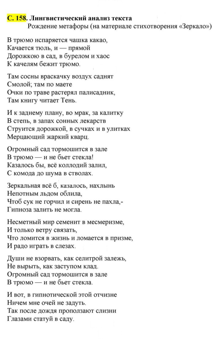 Скан решения номера 158