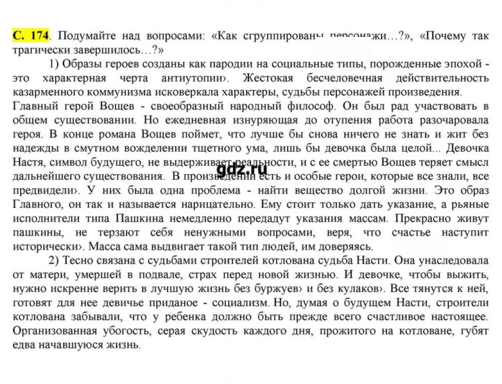 Скан решения номера 174