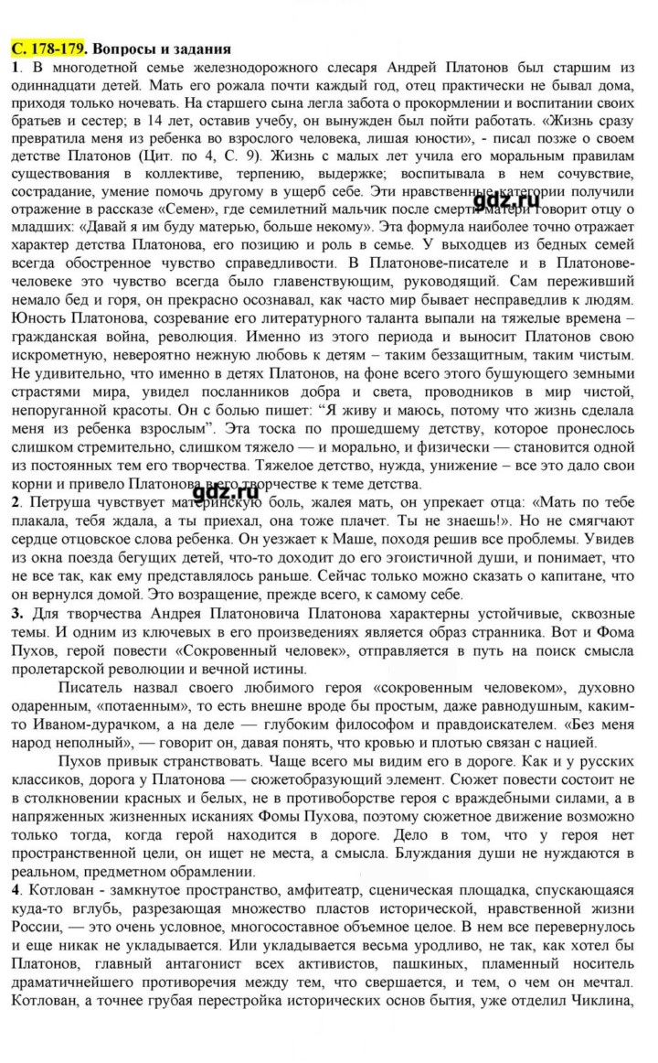 Скан решения номера 178-179