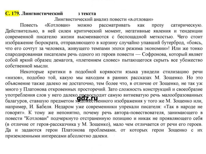 Скан решения номера 179