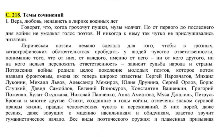 Скан решения номера 218