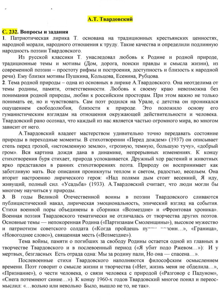 Скан решения номера 232