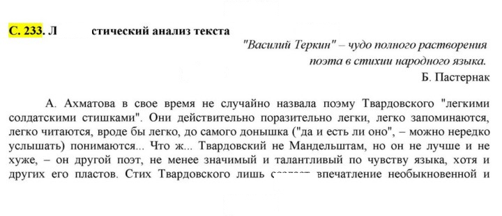 Скан решения номера 233