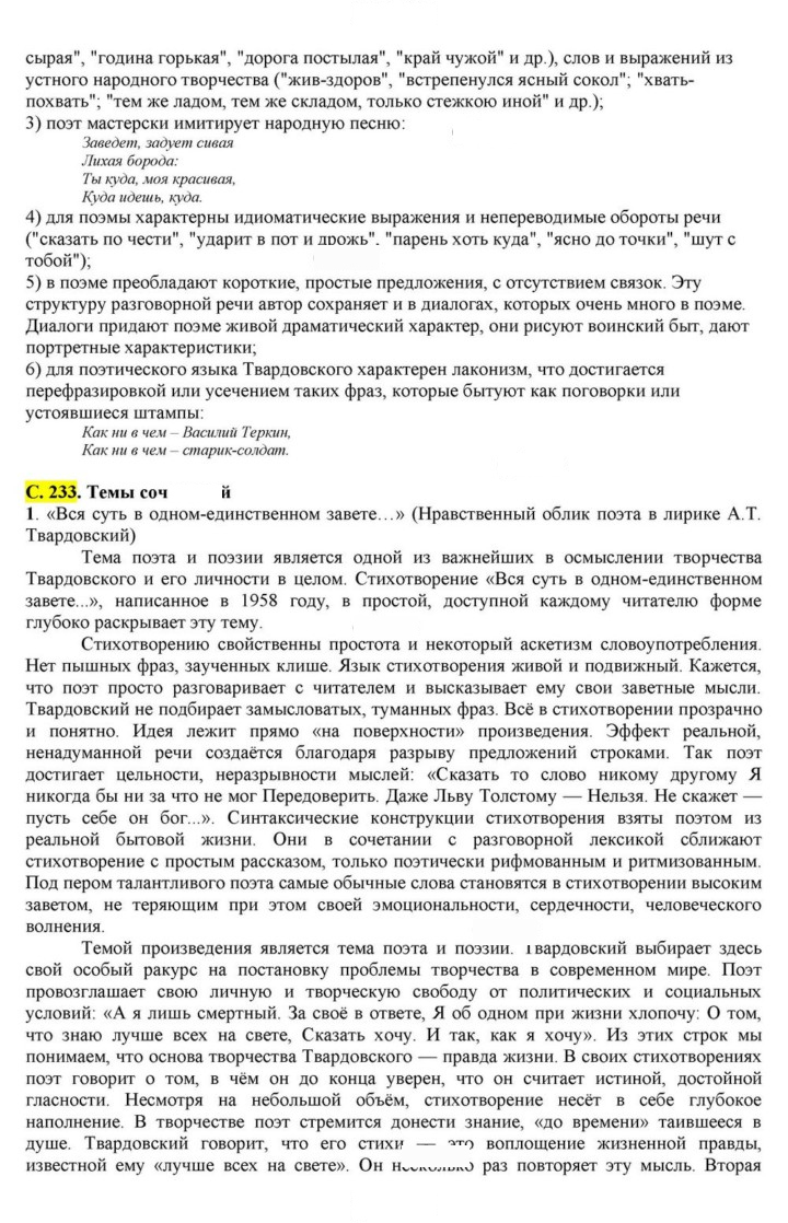 Скан решения номера 233